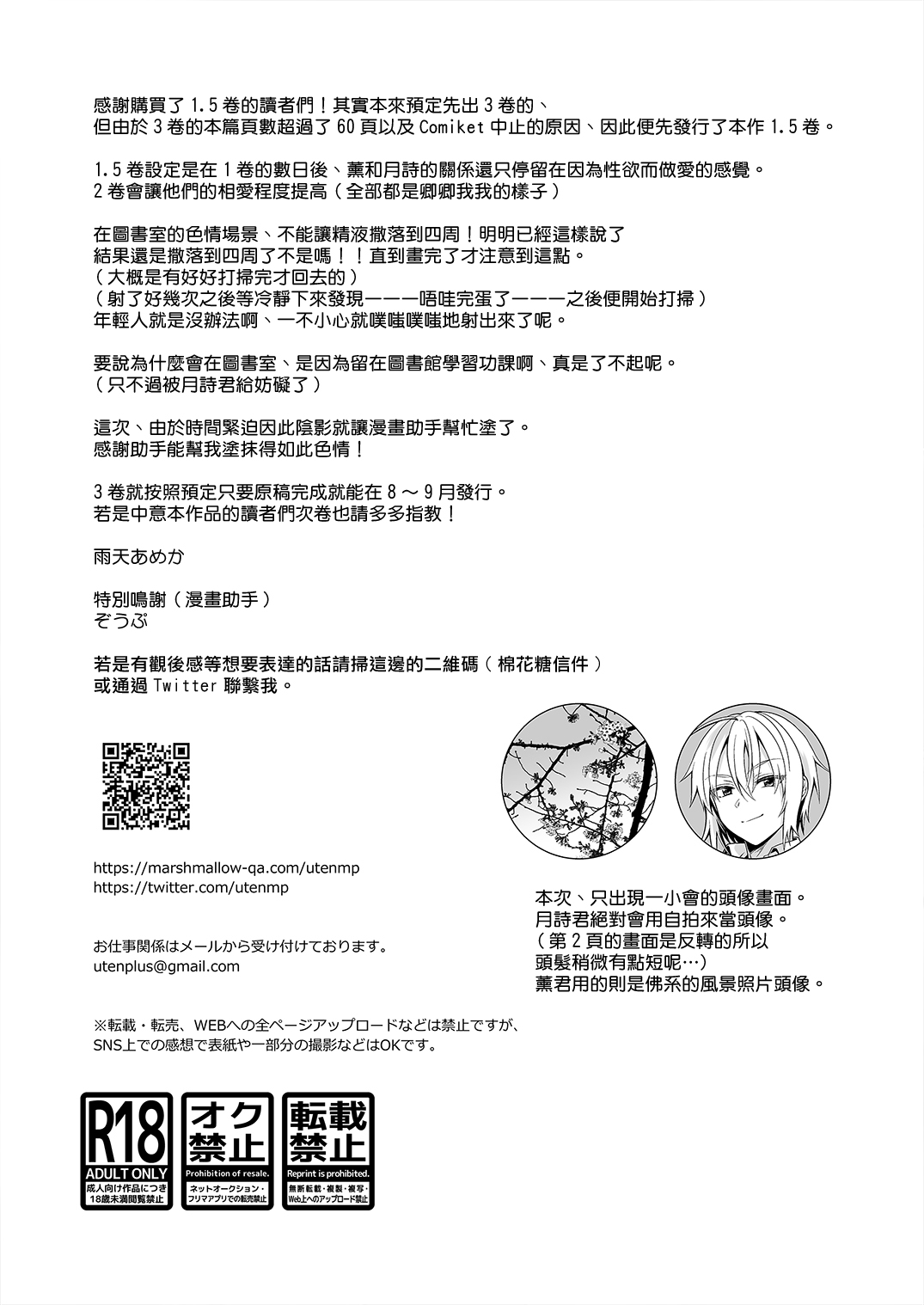 [UTEN+ (Uten Ameka)] Ore no Shinyuu wa TS 1.5 (Seitenkan) Taishitsu~ Nyotaika Osananajimi no Anal wo Kaihatsu Suru Hanashi~ [Chinese] [熊崎玉子汉化组] [Digital] page 31 full