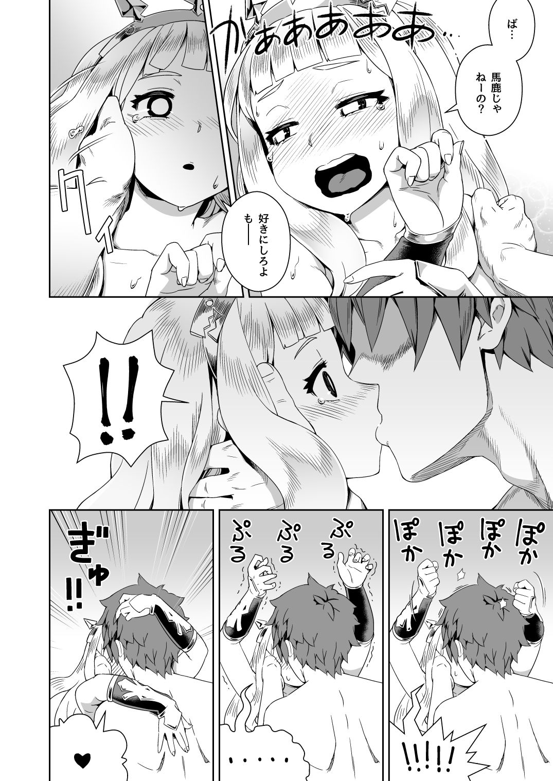 [Mesuman Teikoku (Kosuke)] 7-kakan Kakete Sekai o Tsukuru yori Kawaii Ossan Ochisaseta Hou ga Ii (Granblue Fantasy) [Digital] page 16 full