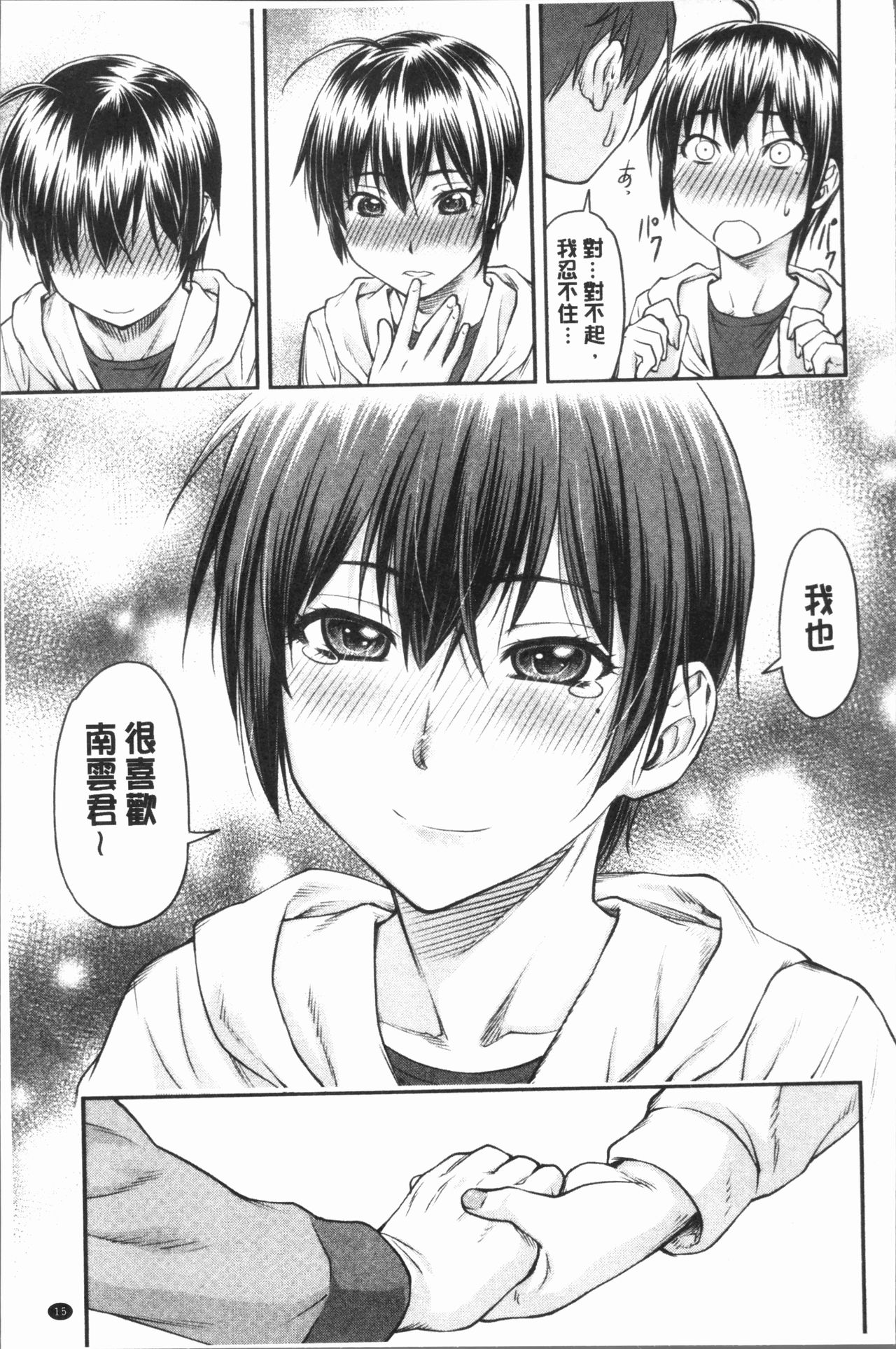 [Nagare Ippon] Kaname Date Jou | 加奈美Date 上 [Chinese] page 19 full