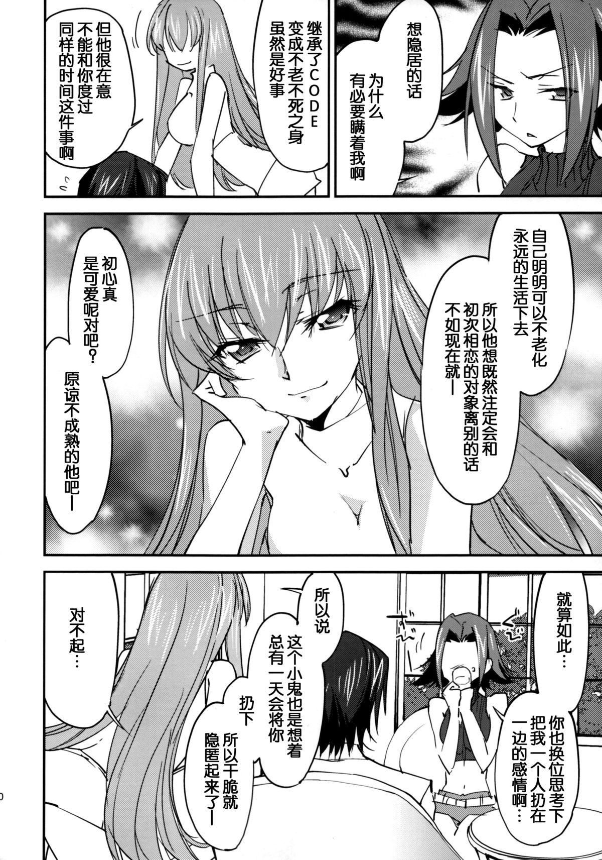 (C86) [Homura's R Comics (Yuuki Homura)] BRIDAL KALLEN (Code Geass) [Chinese] [脸肿汉化组] page 12 full