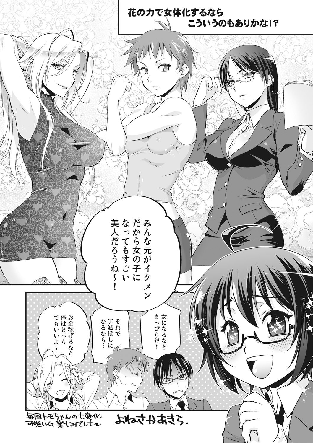 [Saotome Mokono] Ijimerare ~Onna no Boku to Kainushi Sannin~ <Tankoubon Tokubetsu Ban> page 188 full