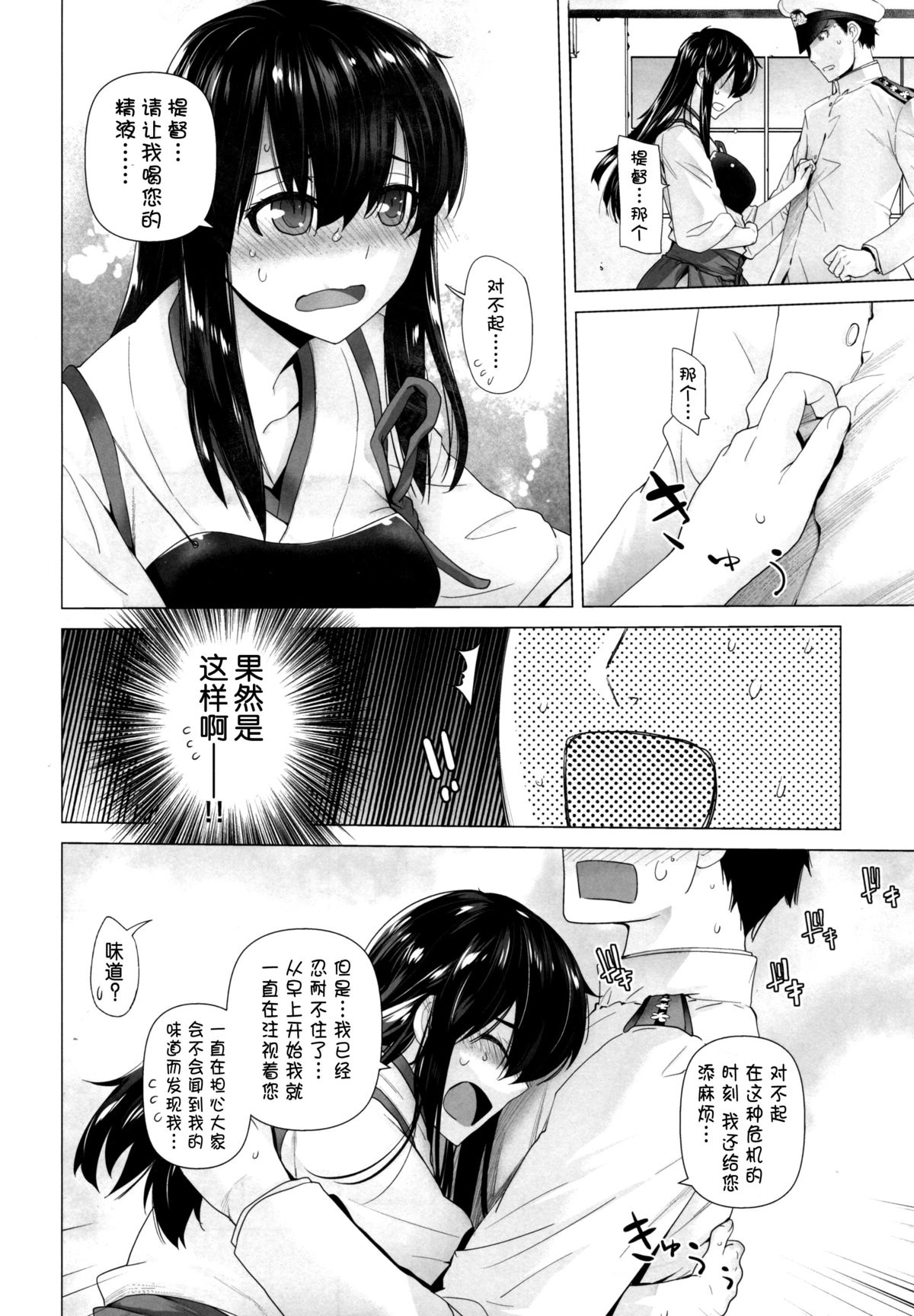(C86) [Kouchaya (Ootsuka Kotora)] COMING EVENT2 (Kantai Collection -KanColle-) [Chinese] [脸肿汉化组] page 11 full
