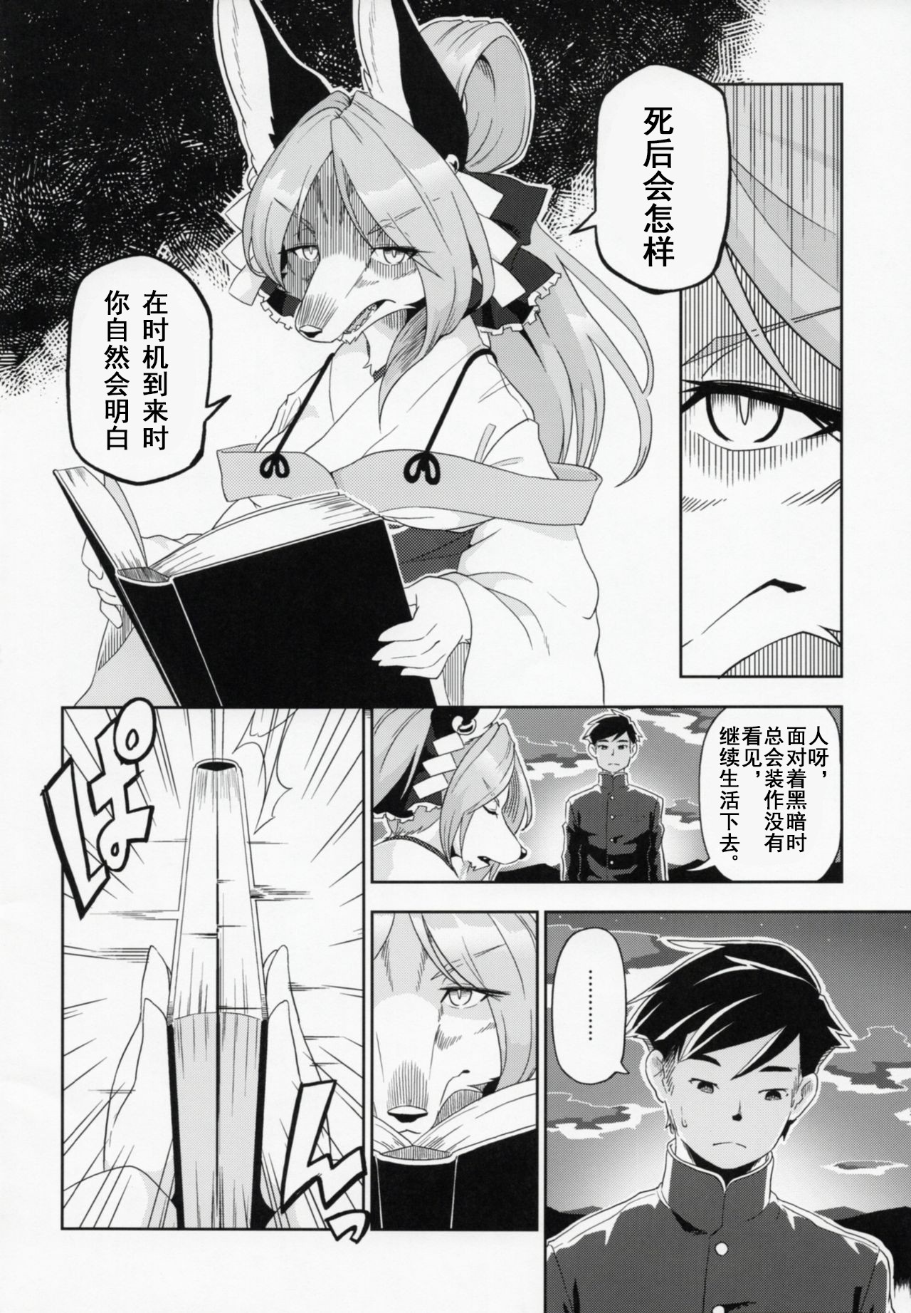 (Kemoket 6) [Inayama Shrine (Kame)] Toki ga Kuchite mo [Chinese] [被子被子被个人汉化] page 12 full