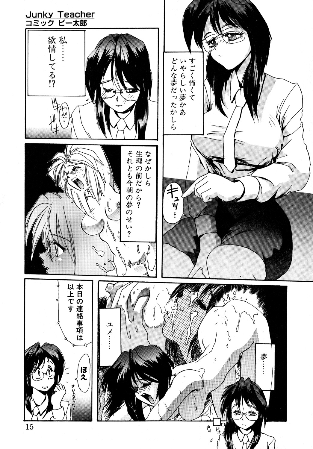 [Anthology] Comic B-Tarou vol.1 page 12 full