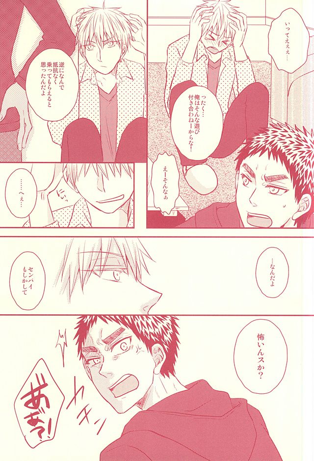 (SUPER24) [Shamrock. (Shion)] Fukakouryoku Ssu! (Kuroko no Basuke) page 4 full