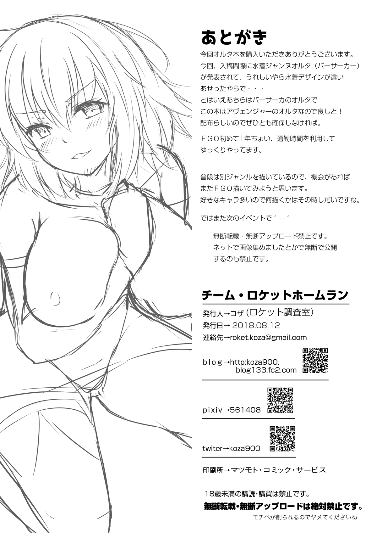 [Rocket Chousashitsu (Koza)] Jeanne Alter wa Kamatte Hoshii (Fate/Grand Order) [Chinese] [v.v.t.m汉化组] [Digital] page 23 full