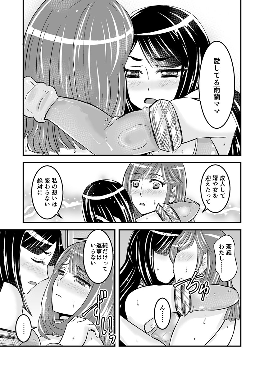 [Biaticaeroparobu (S. Yoshida)] 2話前編16頁【母子相姦・毒母百合】ユリ母iN（ユリボイン） Vol. 2 - Part 1 page 10 full