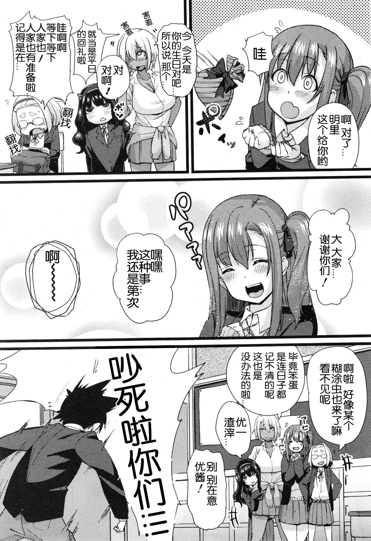 [Chimosaku] NTR Darakuron [Chinese] [随手汉了个化] page 5 full