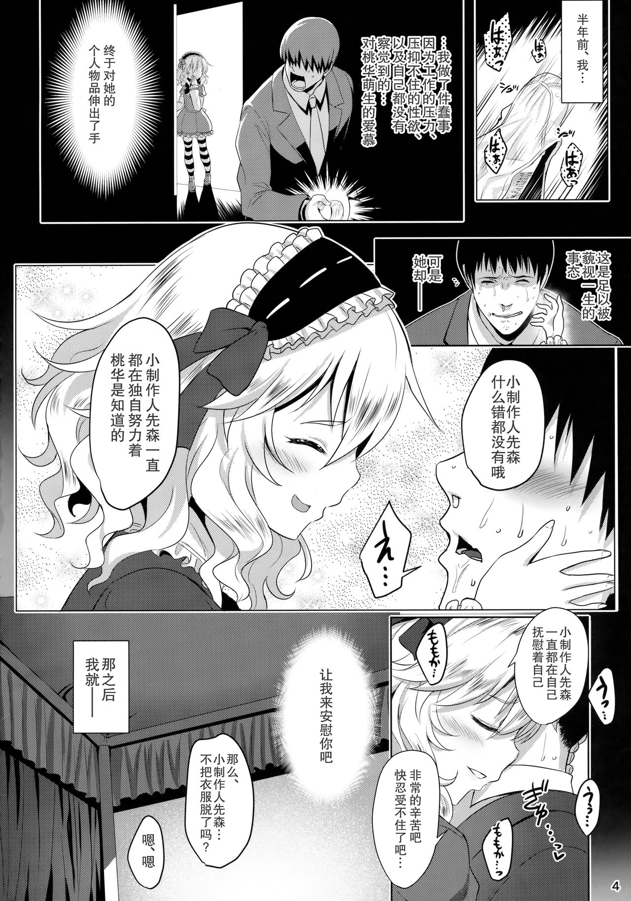 (C88) [Horizontal World (Kinnotama)] CHAMMER's (THE IDOLM@STER CINDERELLA GIRLS) [Chinese] page 3 full