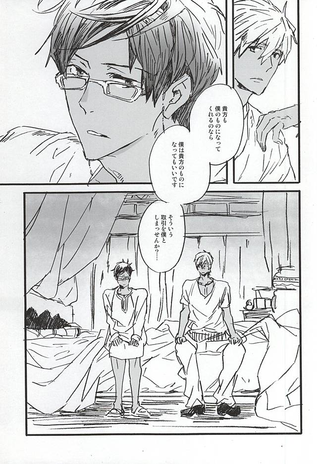 (C88) [ciao,baby (Miike)] love to live by (Free!) page 24 full