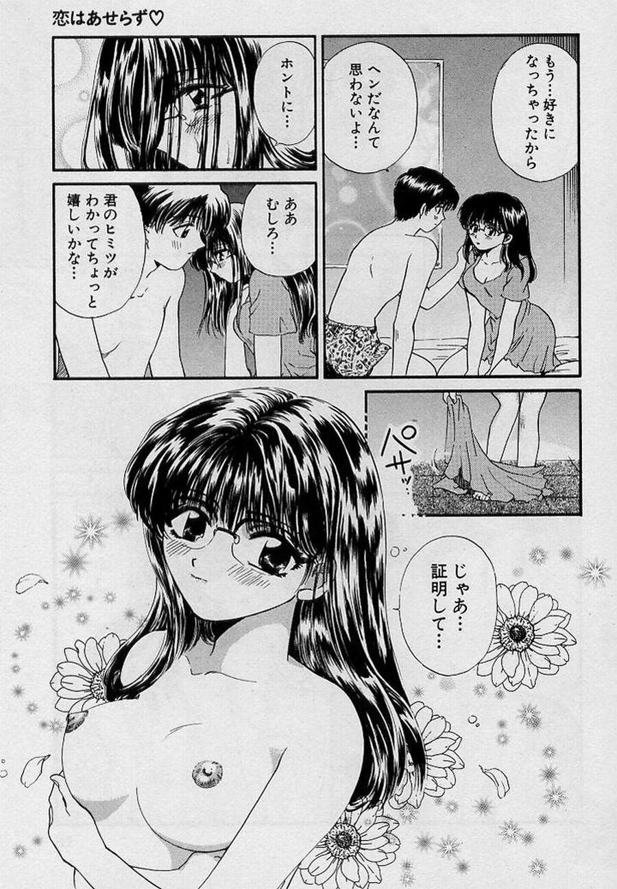 [Hirose Miho] Koi wa Aserazu ♥ | You can't hurry LOVE! page 15 full