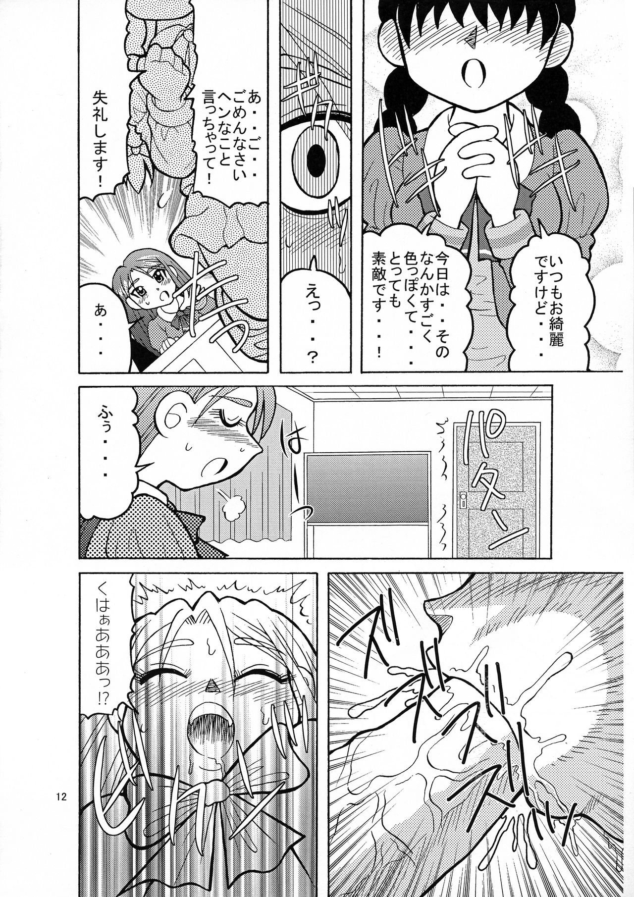 [Tangerine Ward (Kagamimochi Mikan)] Komakare GO! GO! (Yes! Precure 5) page 12 full