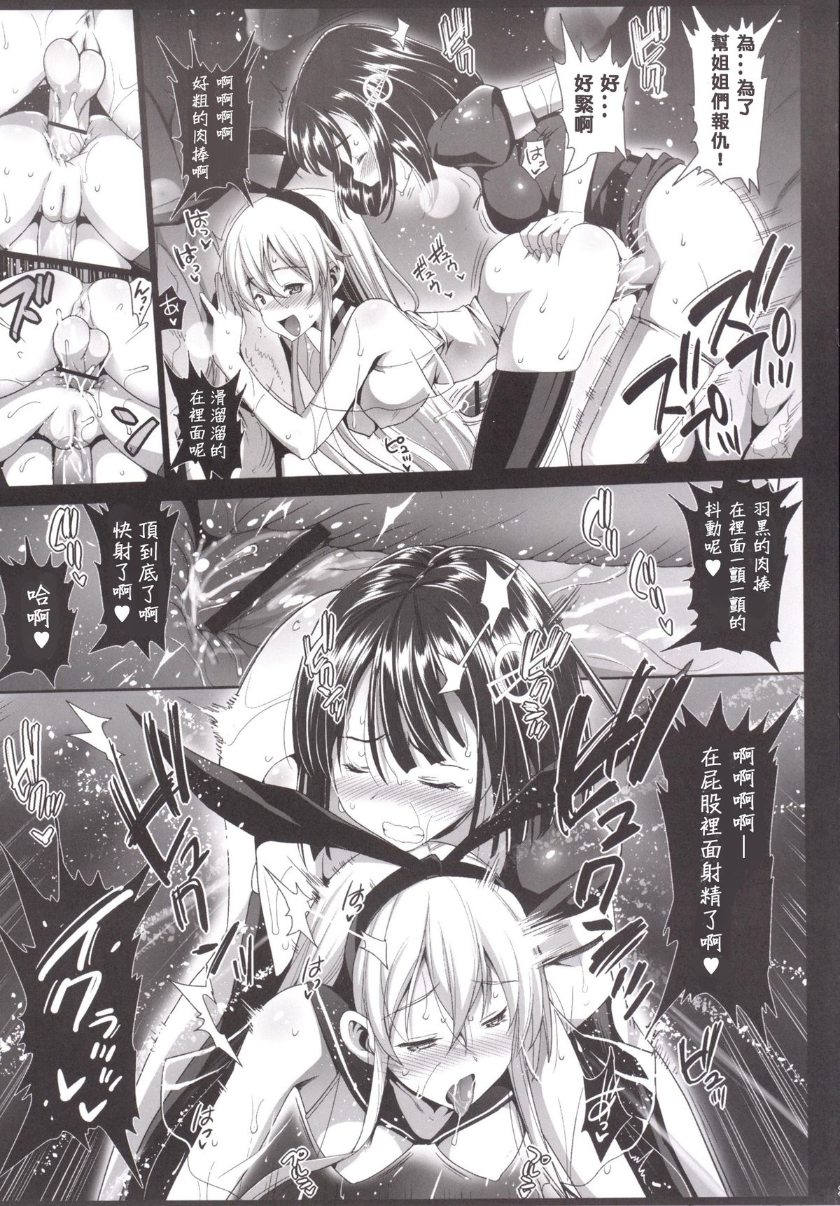 [Eromazun (Ma-kurou)] Akuochi Shimakaze 6 ~Ero Shokushu ni Otosareru Kanmusu~ (Kantai Collection -KanColle-) [Chinese] [衰洨五個人漢化] page 26 full