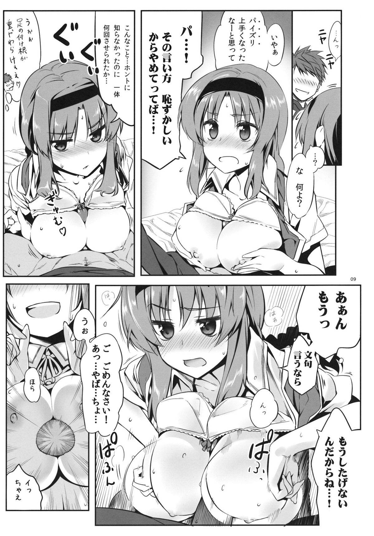 (C81) [Himura Nyuugyou (Himura Kiseki)] Yuuzai Shouko Bukken 4-gou (D-Frag!) page 8 full