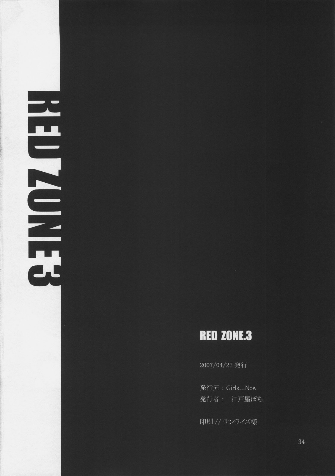 (SC35) [Girls... Now (Edoya Pochi)] RED ZONE 3 (Fate/stay night) [Chinese] [wl00314824個人漢化] page 33 full