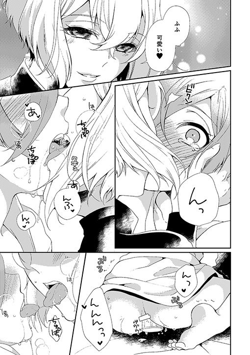 [EBYSUYA (Uduki Takeru)] Occluded world (Touken Ranbu) [Digital] page 14 full