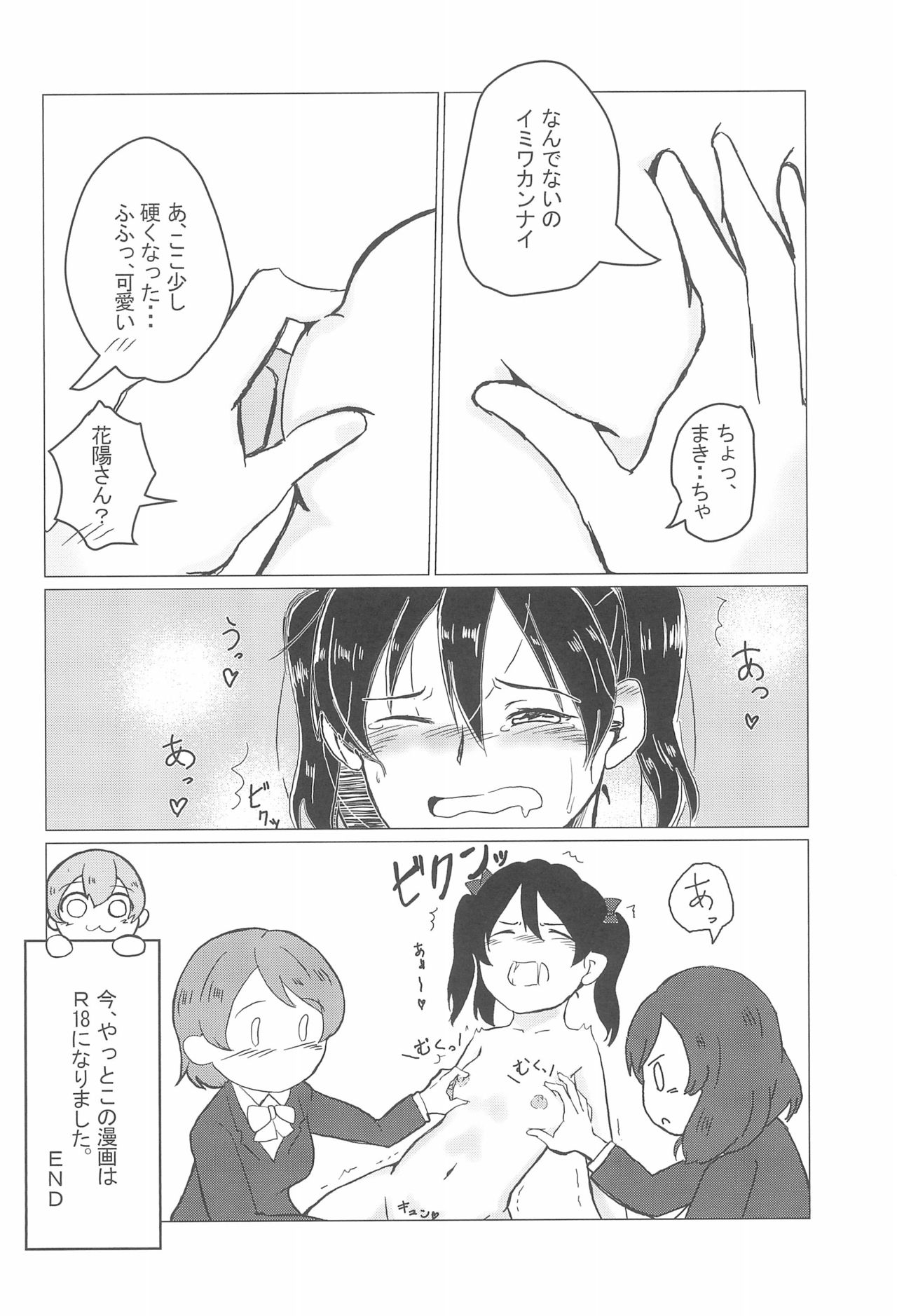 (Bokura no Love Live! 20) [nb. (Various)] Nukaretara Make! Love Live! Gag Ero Goudou 2 (Love Live!, Love Live! Sunshine!!) page 28 full