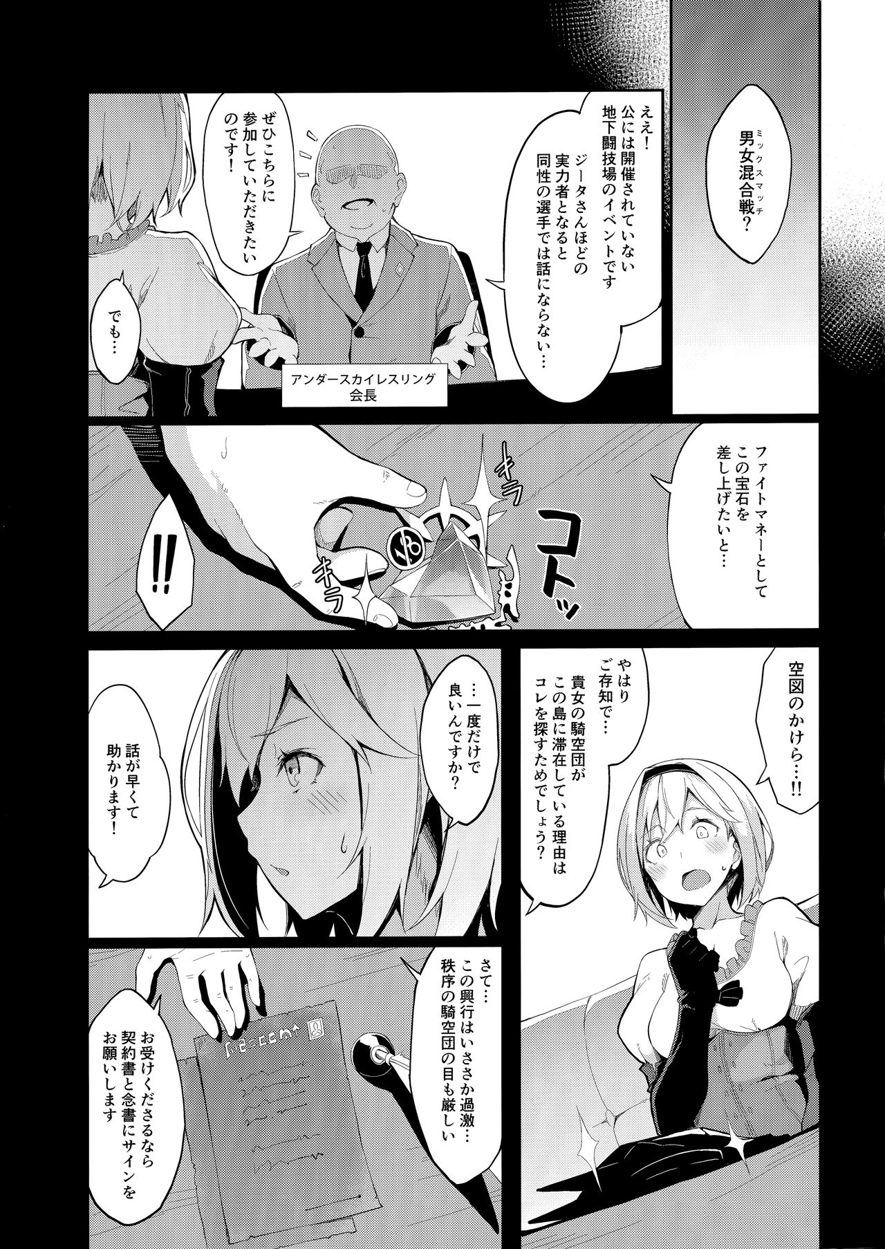 (COMIC1☆15) [Handful☆Happiness! (Nanahara Fuyuki)] MANIAC+ (Granblue Fantasy) page 4 full