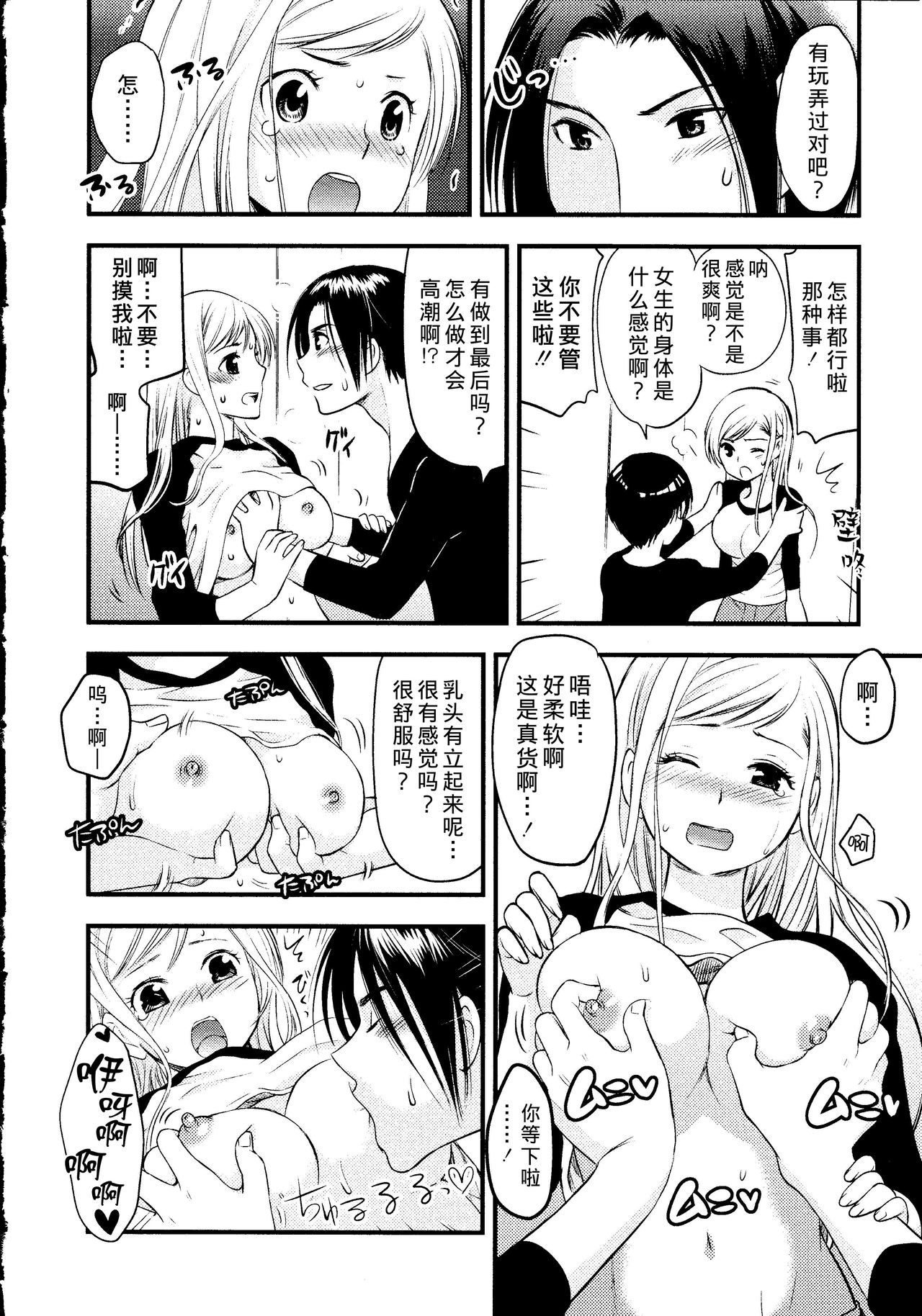 [Toshi] Maji Yabai! Onna ni Natta Ore no Oppai! [Chinese] [熊崎玉子汉化组] page 27 full