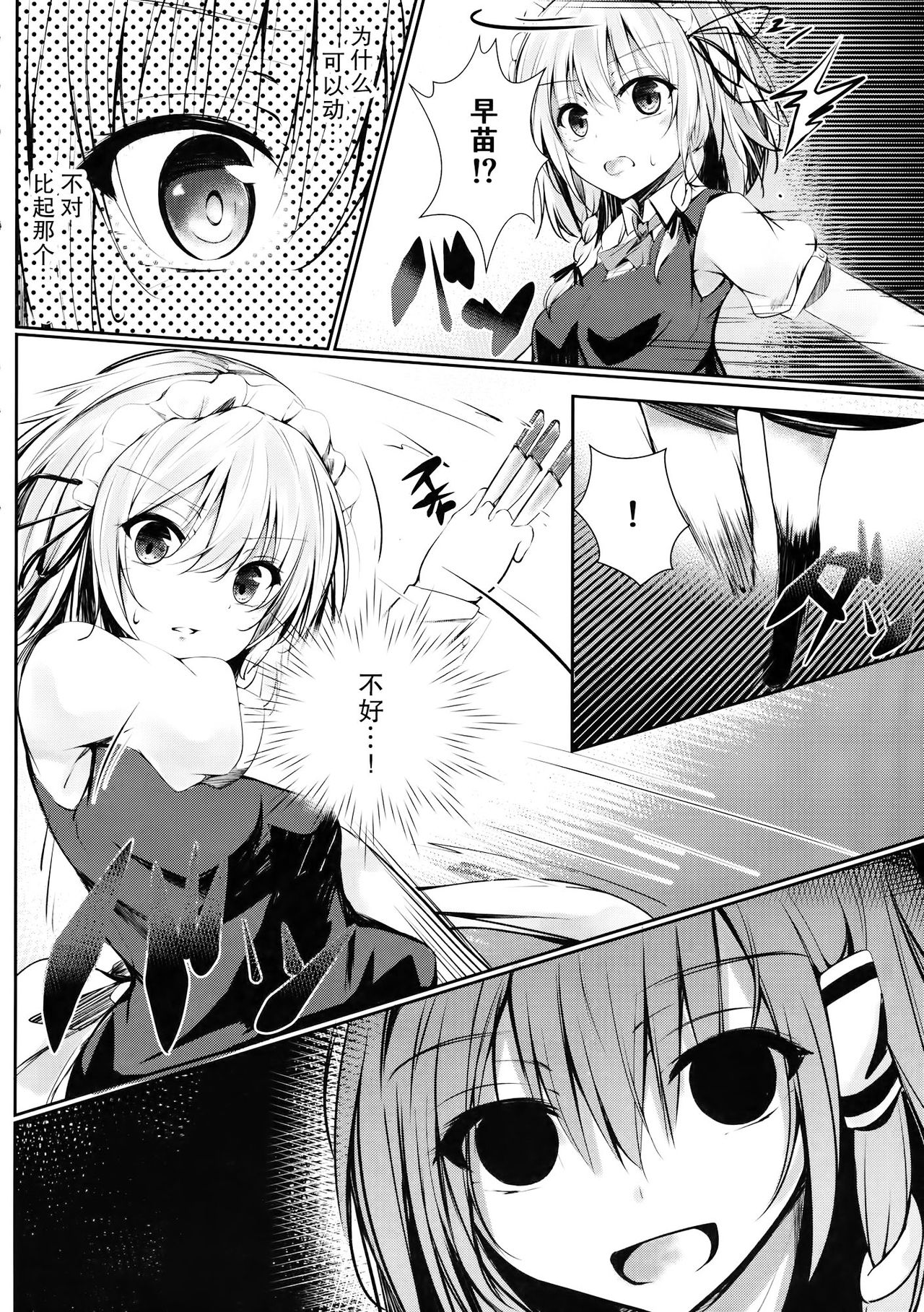 (C89) [FDSP (yuujin)] Gensou Panic (Touhou Project) [Chinese] [CE家族社] page 7 full