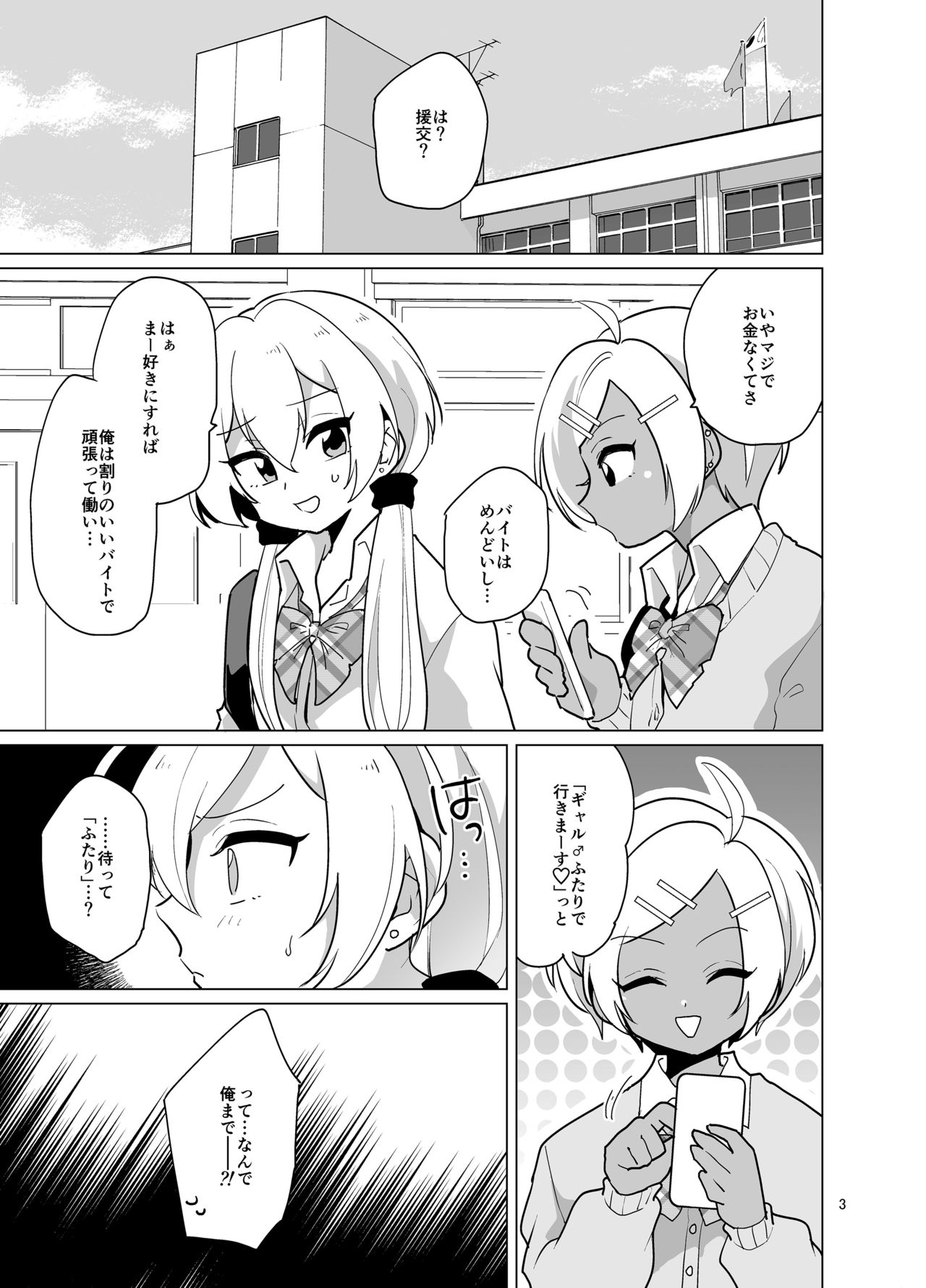 [DryR (Urakuso)] Enkou Josou Gal [Digital] page 4 full