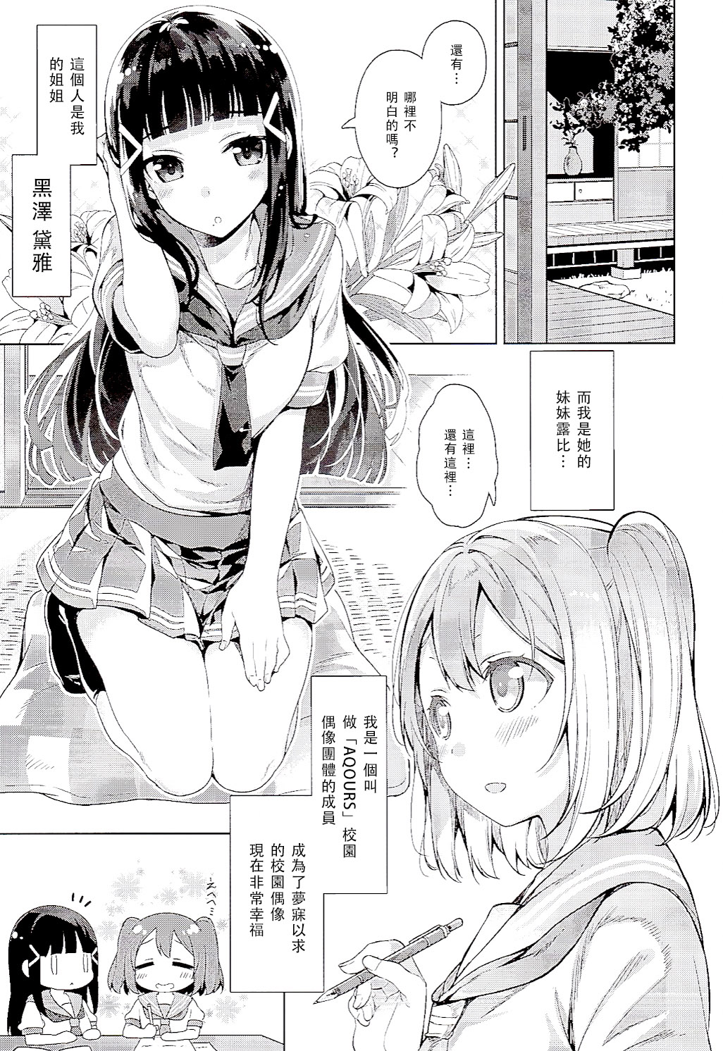 (C90) [Jitaku Ijouari! (Neet)] AQOURS JEWELRY (Love Live! Sunshine!!) [Chinese] [沒有漢化] page 5 full