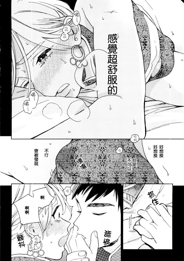 [ためこう] 菈菈的婚礼 page 16 full