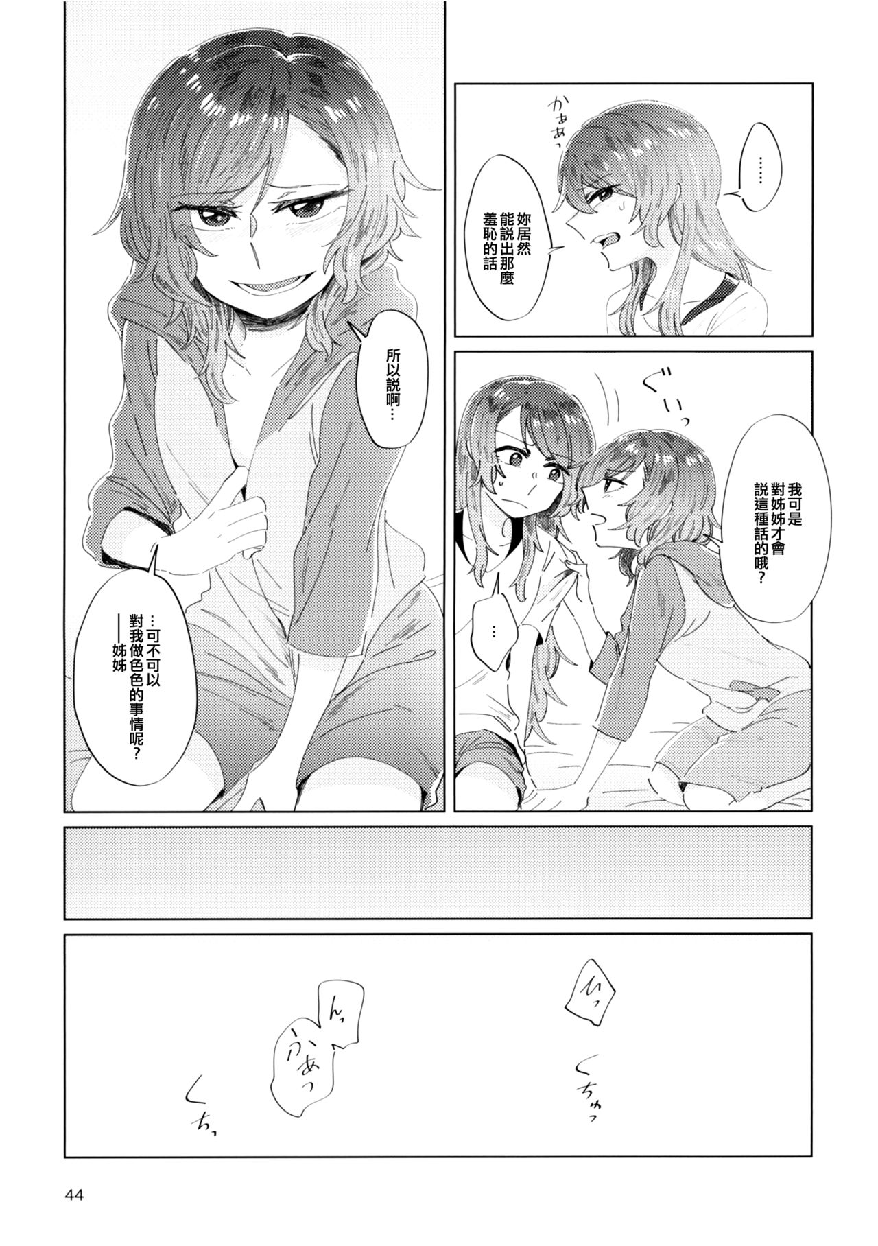 (BanG Dreamer's Party! 4th STAGE) [Ishiyaki Imo (Various)] Yoru made Matenai | 無法等待到夜晚 (BanG Dream!) [Chinese] [EZR個人漢化] page 44 full