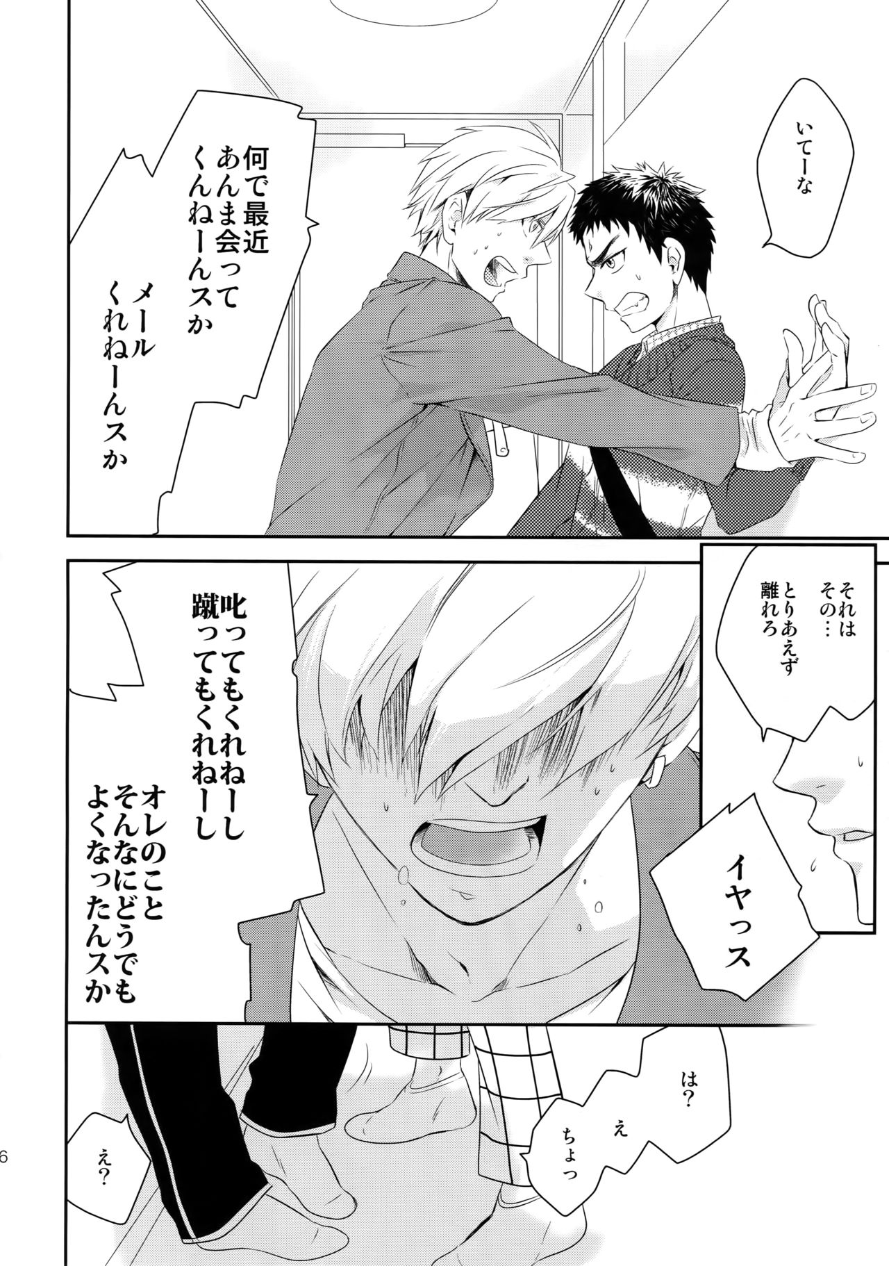 [Bakuchi Jinsei SP (Satsuki Fumi)] Kanpeki Kareshi to Zettai Ryouiki Ouji-sama (Kuroko no Basket) page 45 full