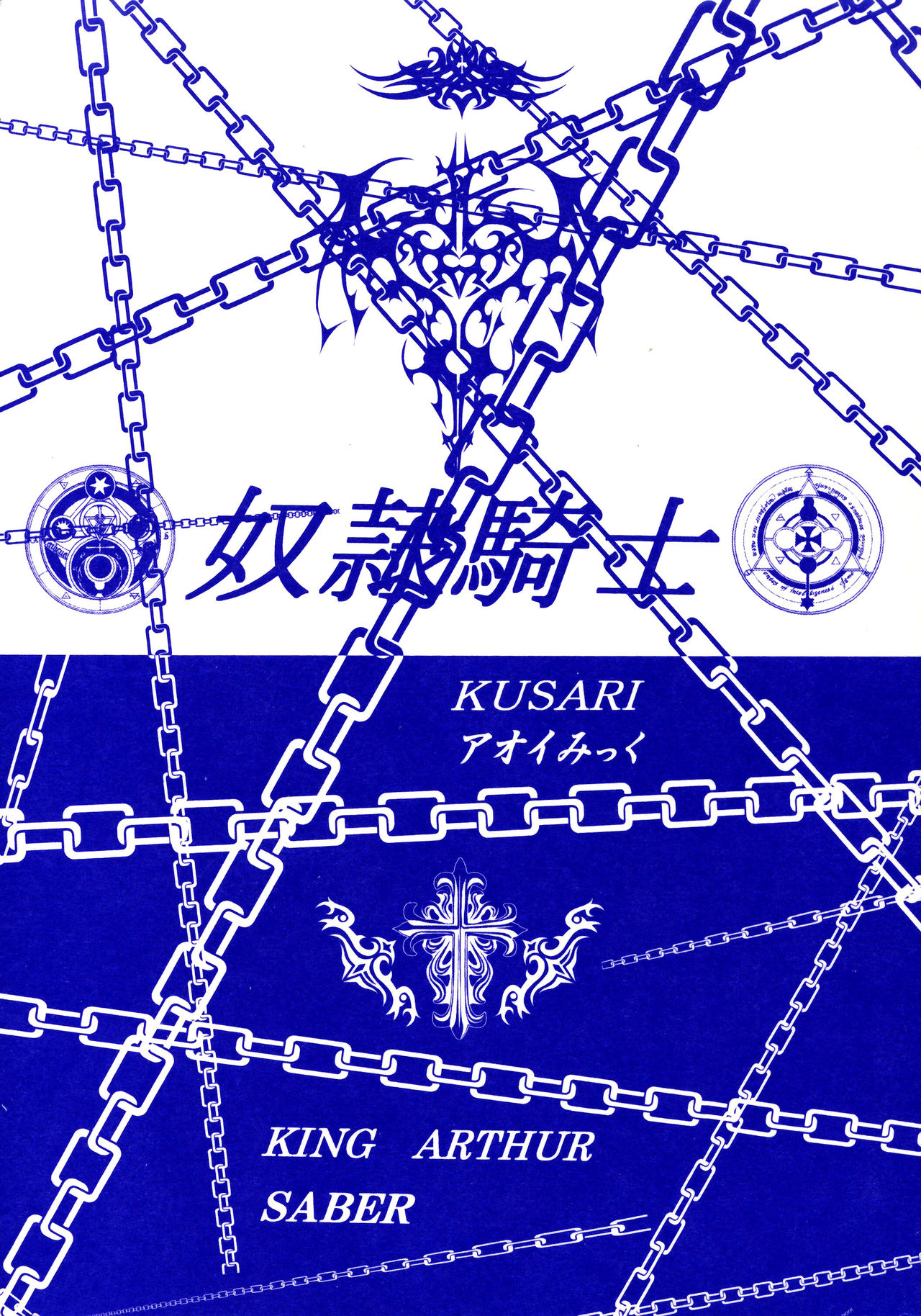 [KUSARI (Aoi Mikku)] Dorei Kishi II (Fate/stay night) [Chinese] [逆襲漢化] page 29 full