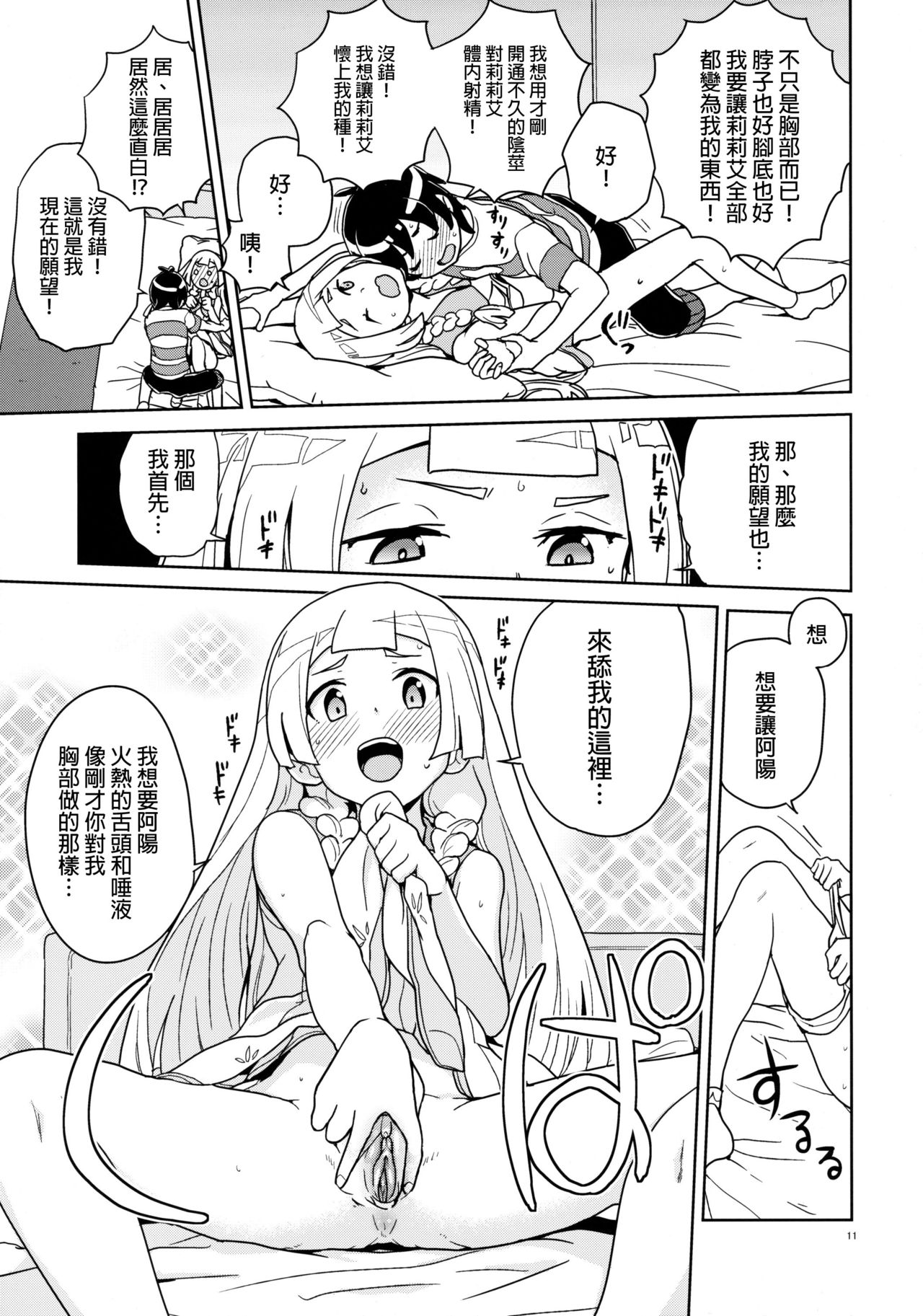 (C94) [Zenra Restaurant (Heriyama)] Lillie to Sun no Saimin Daisakusen - Lillie and Sun's Hypnotized Campaign (Pokémon Sun and Moon) [Chinese] [final個人漢化] [Decensored] page 11 full