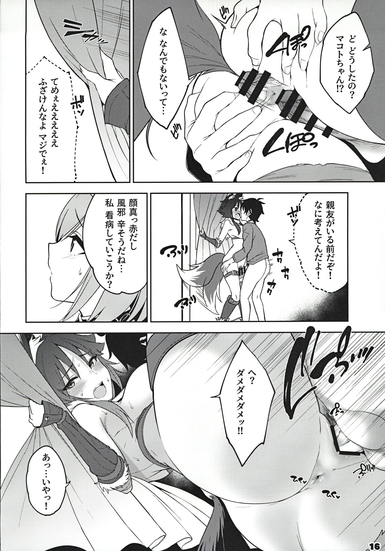 (C97) [Yuuki Nyuugyou (Yuuki Shin)] Makoto no Ai (Princess Connect! Re:Dive) page 17 full