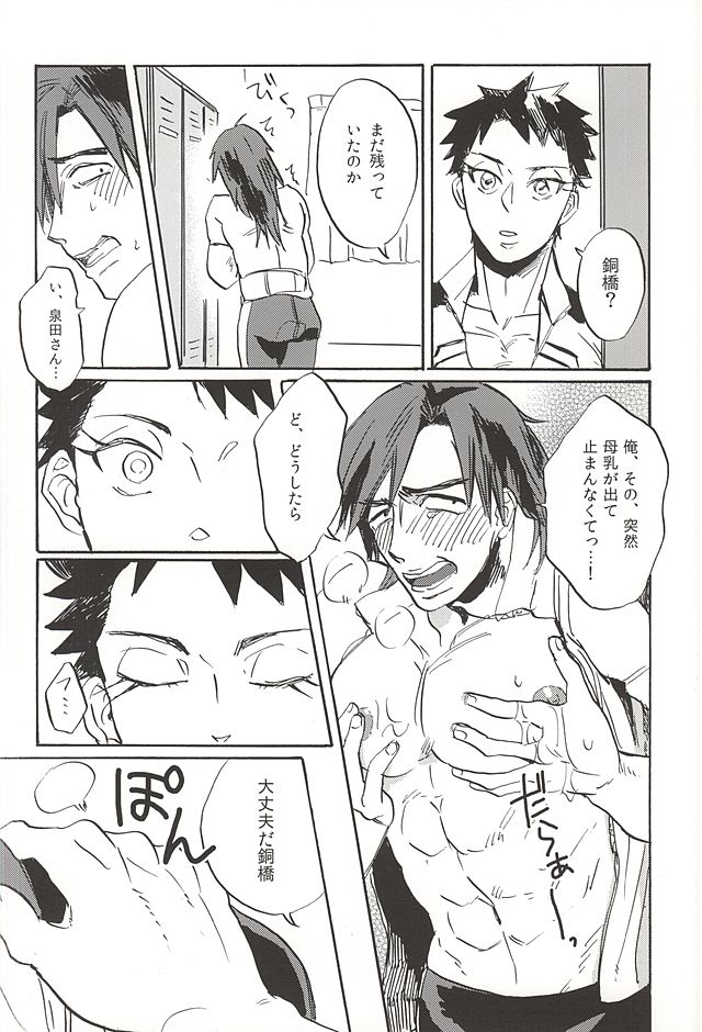 (SUPER24) [Saltblow (Hashira Sio)] milk of spirit (Yowamushi Pedal) page 23 full