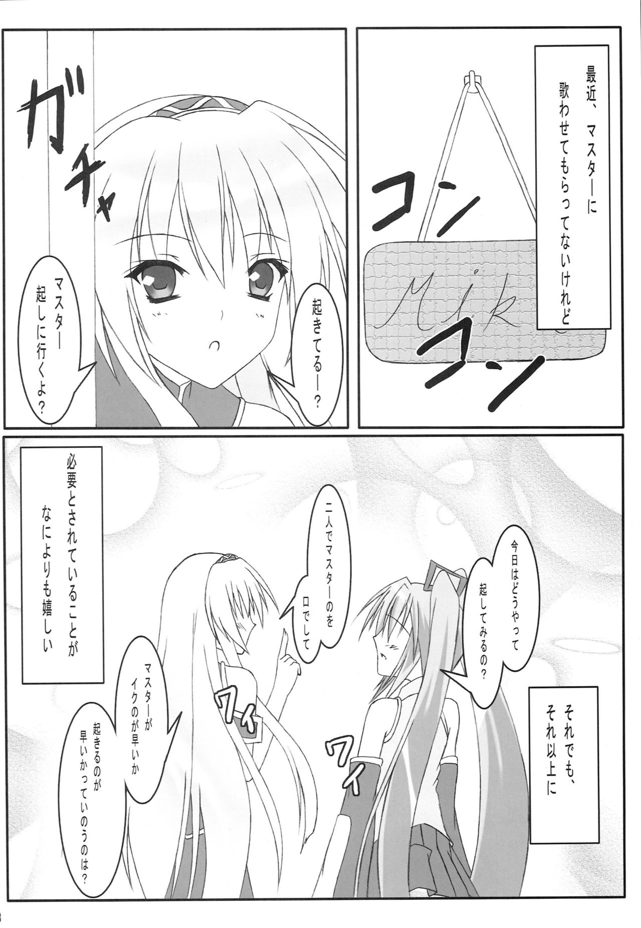 (C76) [Freesi Act9 (Kurokaze Hanare)] HONEY CHORUS (VOCALOID) page 19 full