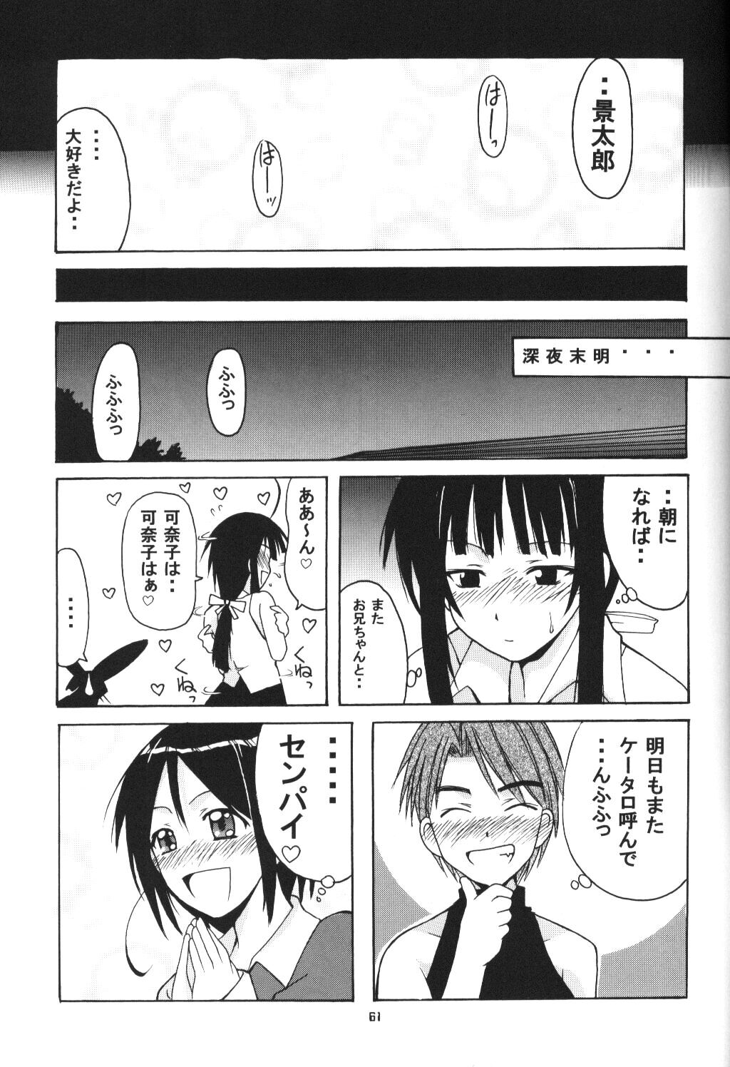 [BIG BOSS (Hontai Bai)] Hina SP (Love Hina) page 60 full