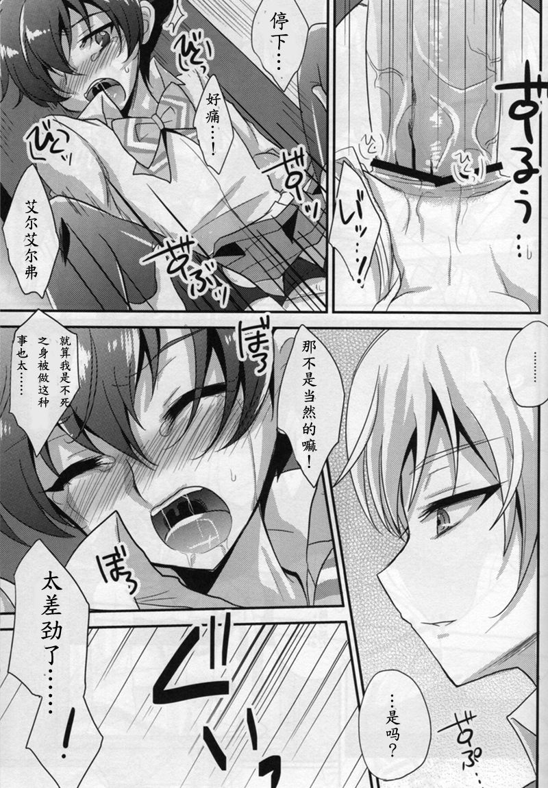 (V-Revolution) [HEATWAVE (Yuuhi)] Amakuchi Coffee | 甘口咖啡 (Kakumeiki Valvrave) [Chinese] page 12 full