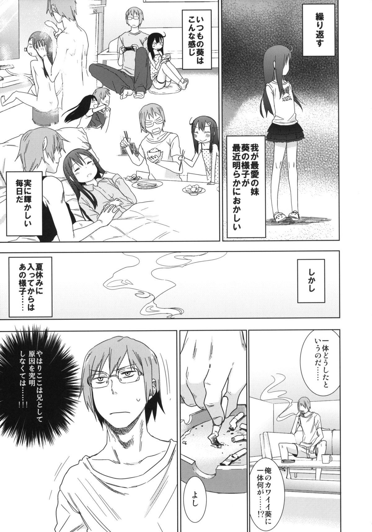 (C84) [Arekusa Thunder (Arekusa Mahone)] GirlS Aloud!! Vol. 02 page 6 full