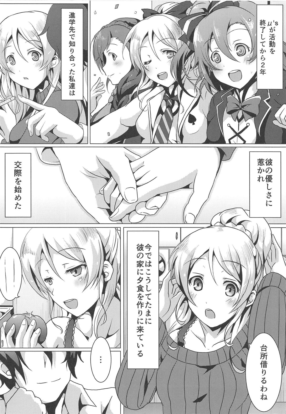 (C88) [nb. (Poruporu)] Diamond Princess no Yuuwaku - Temptation of Diamond Princess (Love Live!) page 3 full