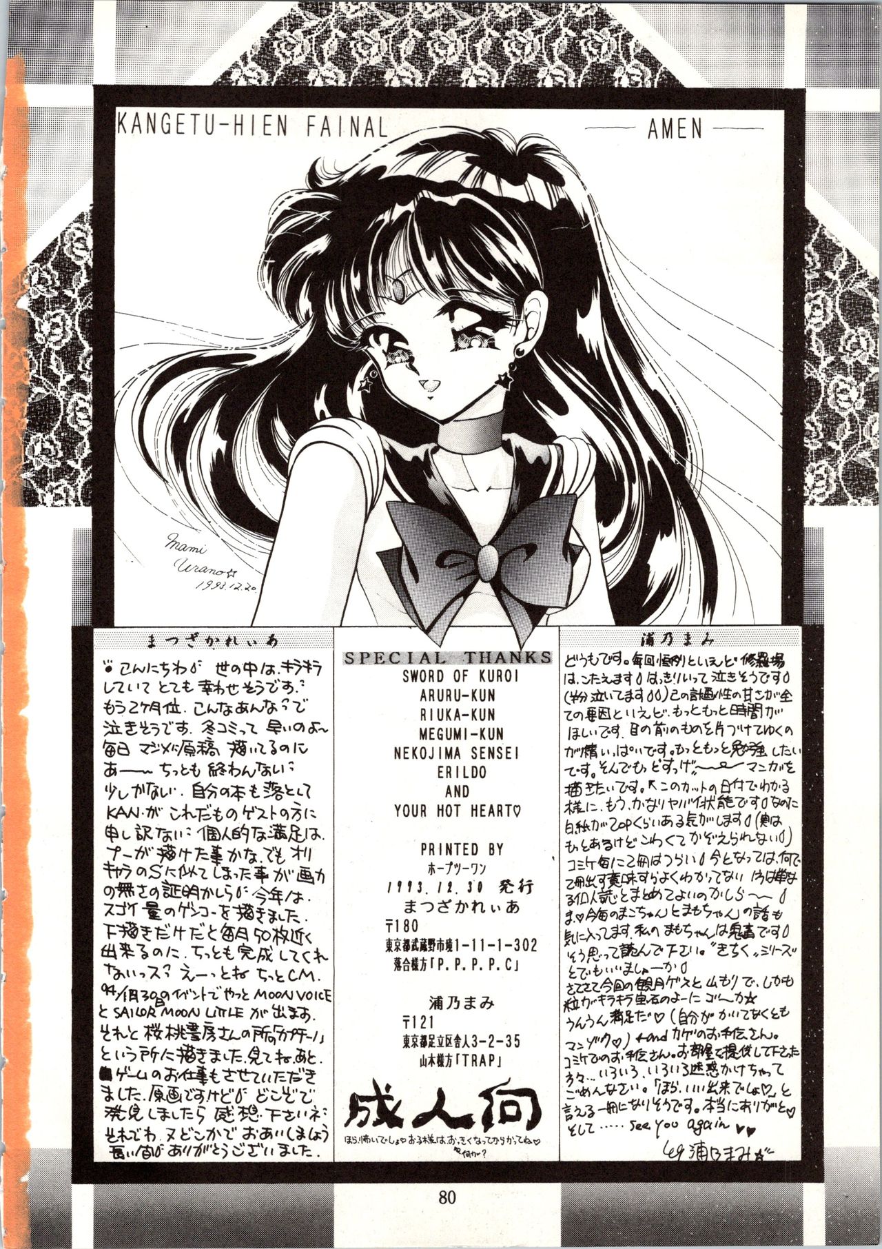 [P.P.P.P.C, TRAP (Matsuzaka Reia, Urano Mami)] Kangethu Hien Vol. 6 (Bishoujo Senshi Sailor Moon) page 80 full