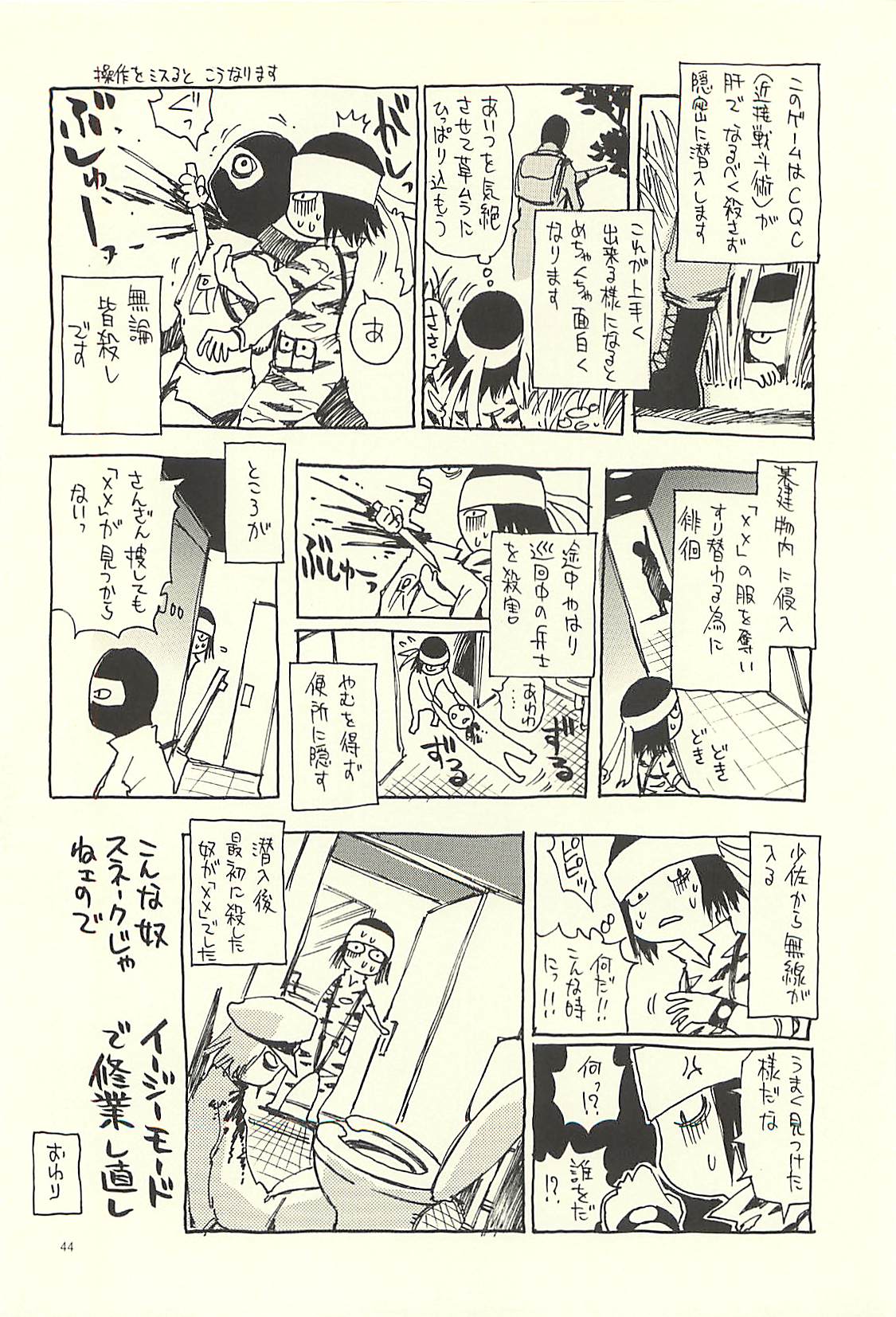 (C71) [NOUZUI MAJUTSU, NO-NO'S (Kawara Keisuke, Kanesada Keishi)] Nouzui Kawaraban Hinichijouteki na Nichijou III page 43 full