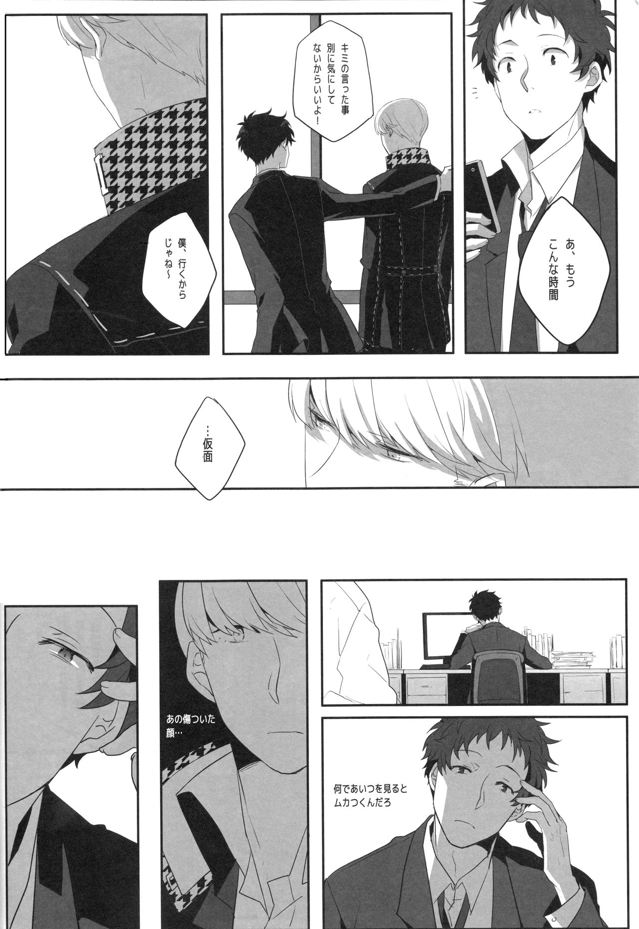 (C83) [HEART STATION (Ebisushi)] Harinezumi Dilemma (Persona 4) page 19 full