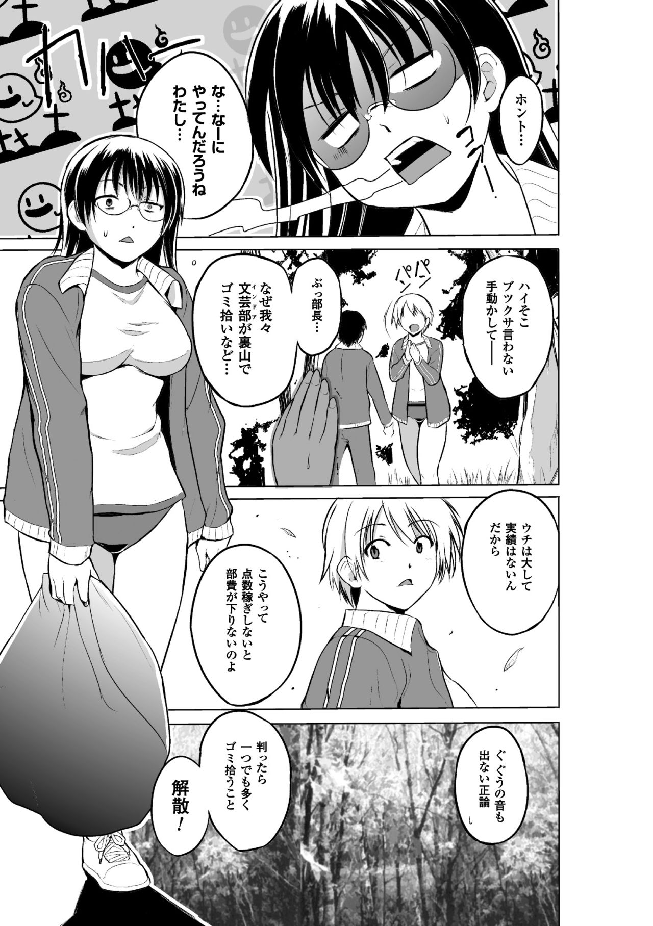 [Chiba Tetsutarou] Mushi Asobi 2 Ch. 1 [Digital] page 7 full