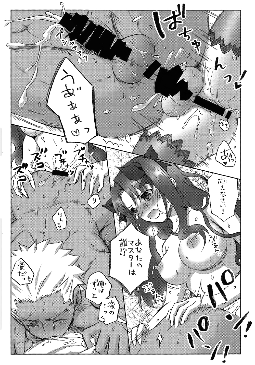 (SUPER22) [Altopia (Alto)] Watashi no Archer (Fate/stay night) page 12 full