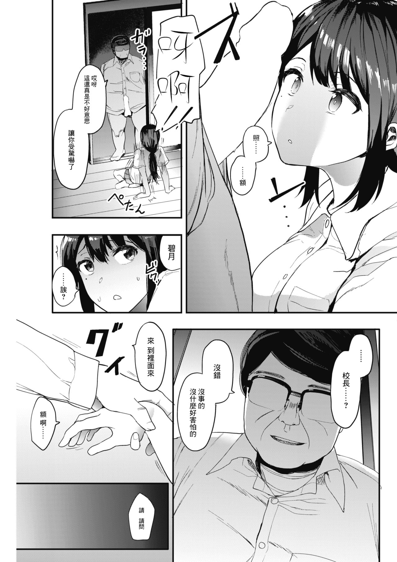 [Eightman] Kingyobachi Ch. 1 (COMIC HOTMILK 2018-08) [Chinese] [无毒汉化组] [Digital] page 11 full