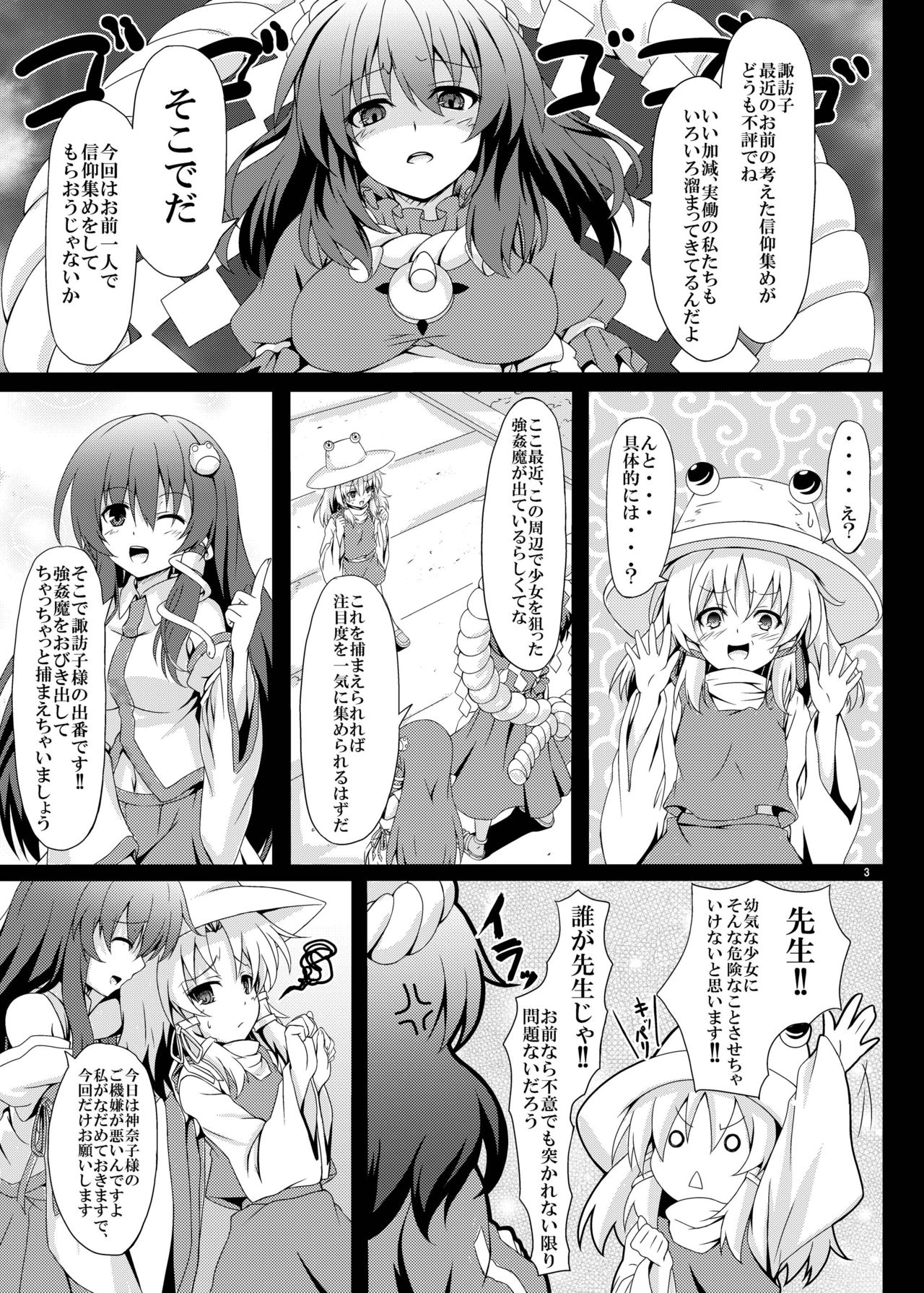 [Guild Plus (o-bow)] RAID CLIP SUWAKO (Touhou Project) [Digital] page 3 full