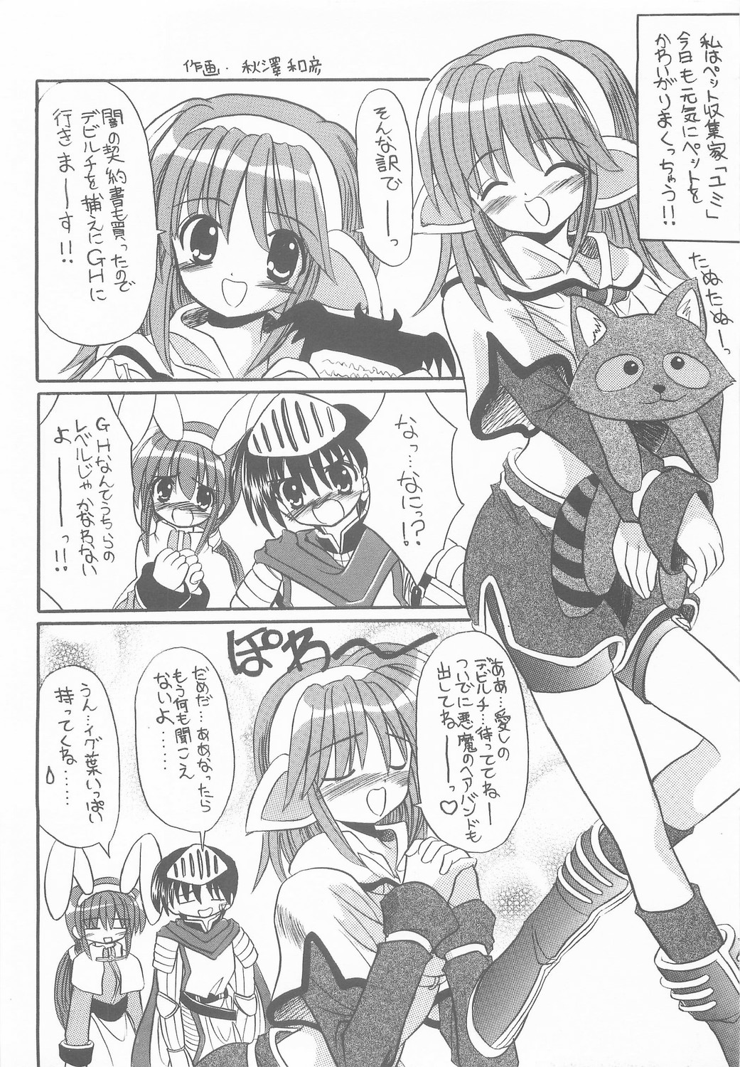 [Hisuitei (Izumi Tsubasu)] Hohoemi no Kakera (Ragnarok Online) page 3 full