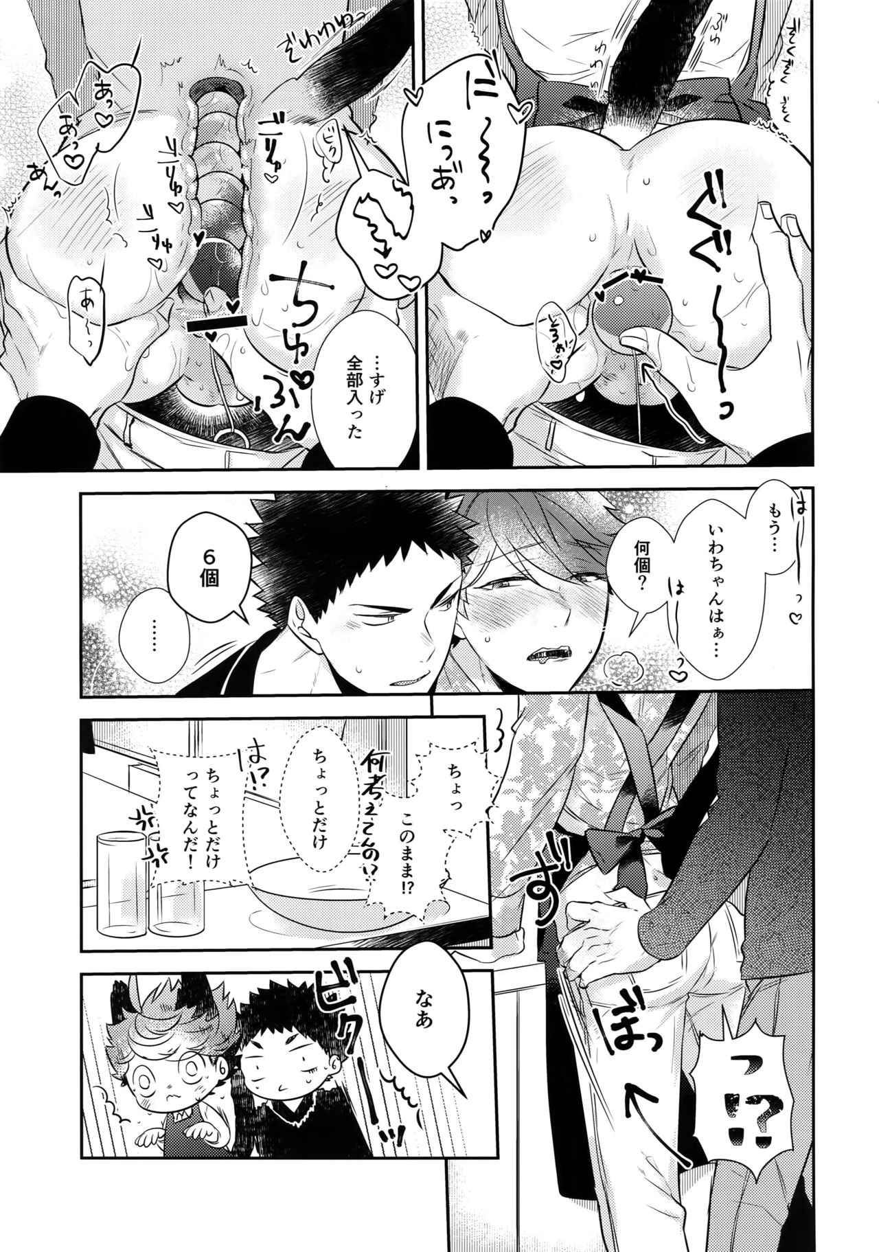 (RTS!!18) [Rototika (Kamishi Yue)] Iwachan no Neko ni Naritai 7 (Haikyuu!!) page 18 full