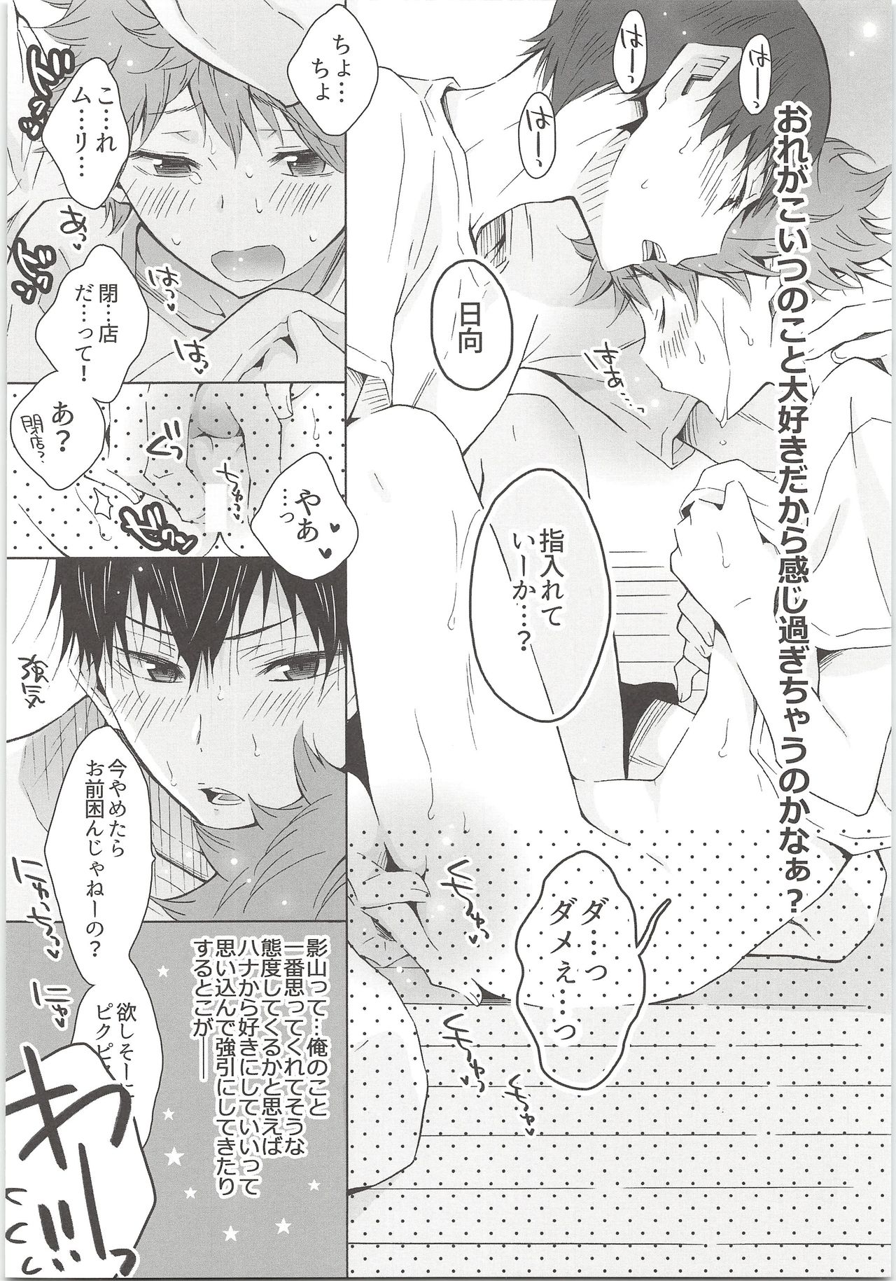 (HaruCC21) [Cupi (Petit 1 Gou, Petit 2 Gou)] H; (Haikyuu!!) page 5 full