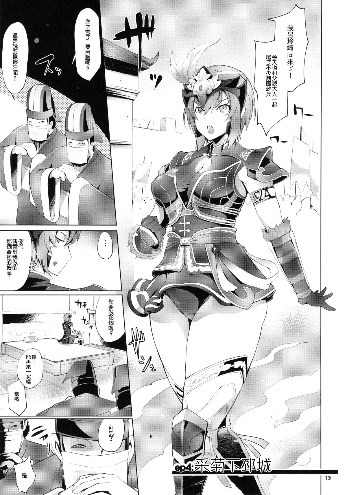 (C87) [YA-ZY (Yunioshi)] Musou Omnibus (Dynasty Warriors) [Chinese] [Pつssy汉化组] page 14 full