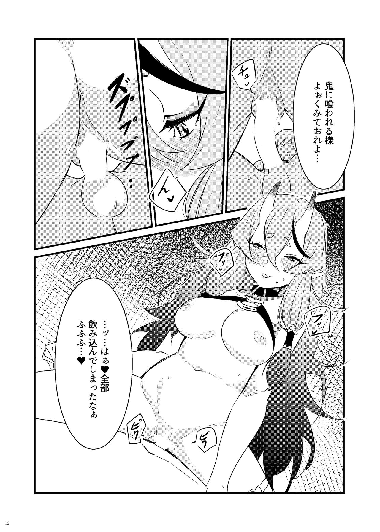 [Salt choc (Nana G)] Oni to Warabe to Yume to Utsutsu to (Rindou Mikoto) [Digital] page 12 full